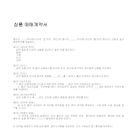 계약서 (상품매매) (5) 계약서 (상품매매) (5)